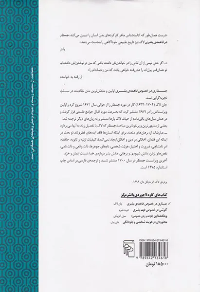 جستاری در خصوص فاهمه ی بشری